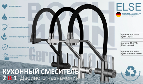 Смеситель для кухни BOCH MANN ELSE GR BM10428 на мойку серый