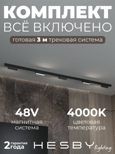 Трековая система со светильниками №4 трехфазная накладная Hesby Lighting ElDeko (ЕлДеко) HSBL_kompl_E004_NI3B4K - фото 2