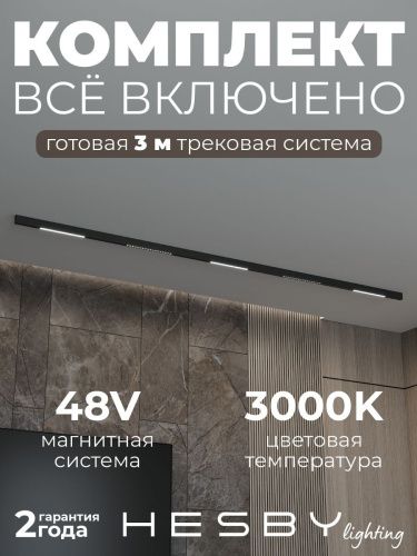 Трековая система со светильниками №8 трехфазная накладная Hesby Lighting ElDeko (ЕлДеко) HSBL_kompl_E008_NI3B3K - фото 2