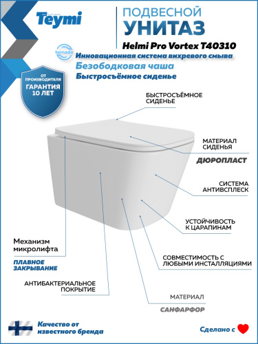 Унитаз подвесной Teymi Helmi T40310 белый с сиденьем микролифт безободковый смыв торнадо - фото 2