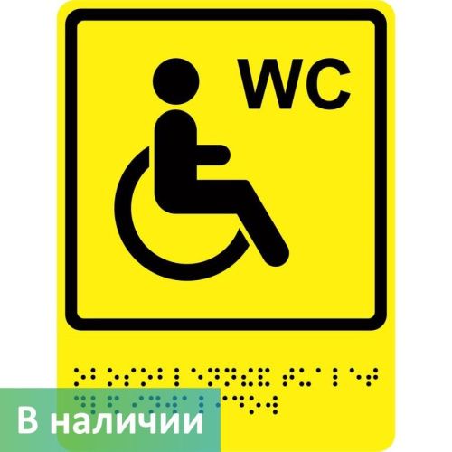 Готовый набор тактильных пиктограмм для адаптации учреждения ГОСТ Р 52131-2019 Dstrana  4767 - фото 5