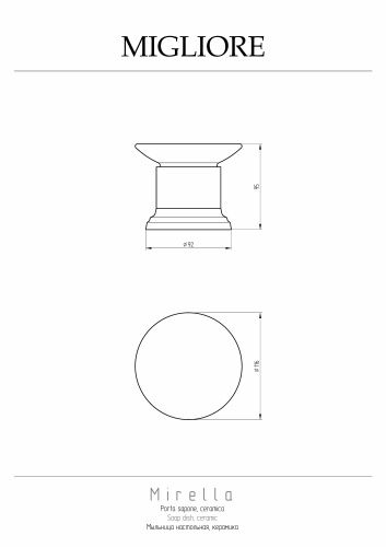 Мыльница Migliore Mirella 17228 - фото 2