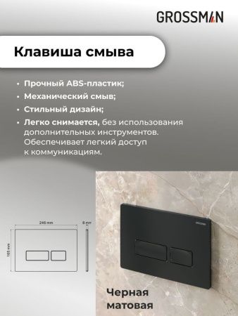 Инсталляция + кнопка смыва + унитаз Grossman Pragma 97.4455BMS.03.210