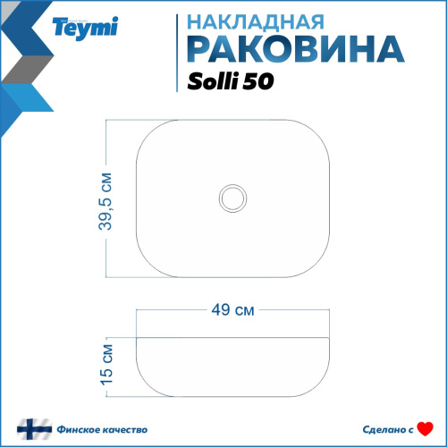Раковина из сантехнического фарфора Teymi Solli T50204 49х40 накладная цвет белый без отверстий под смеситель - фото 3
