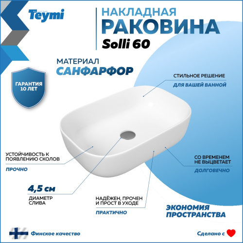 Раковина из сантехнического фарфора Teymi Solli T50202 61х40 накладная цвет белый без отверстий под смеситель - фото 2