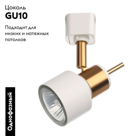 Трековый светильник Arte Lamp ALMACH (АЛМАЦХ) A1906PL-1WH