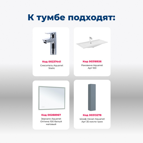 Тумба под раковину Aquanet Арт 00313277 97х43,8х63,2 напольная/подвесная - фото 5