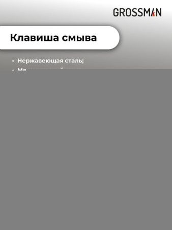 Инсталляция + кнопка смыва + унитаз Grossman Style 97.4455BMS.05.21M