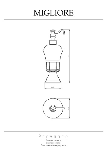 Дозатор жидкого мыла Migliore Provance 17689 - фото 2