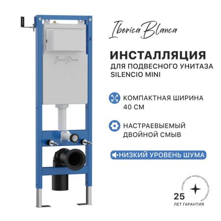 Комплект сантехническая инсталляция с клавишей смыва Iberica Blanca ESTI-Q IB.001M.833