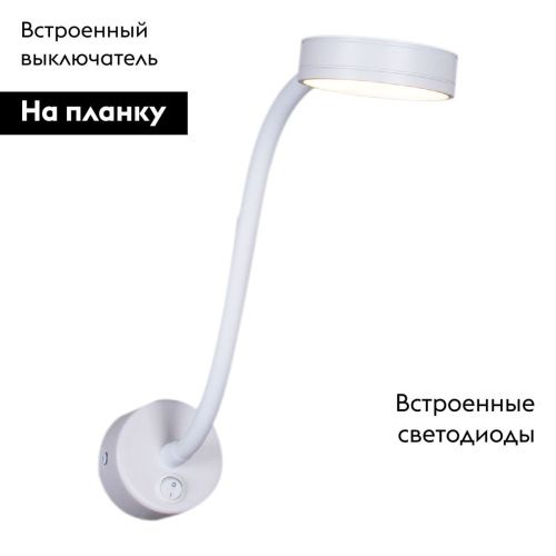 Бра Reluce 86206-9.2-001MN LED5W WT - фото 2