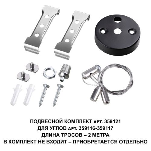 Светильник-соединитель Novotech Bits (Битс) 359117 - фото 4
