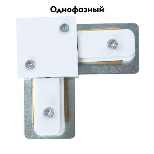 Коннектор Arte Lamp Track Accessories (Трацк Аццессориес) A120233L - фото 2