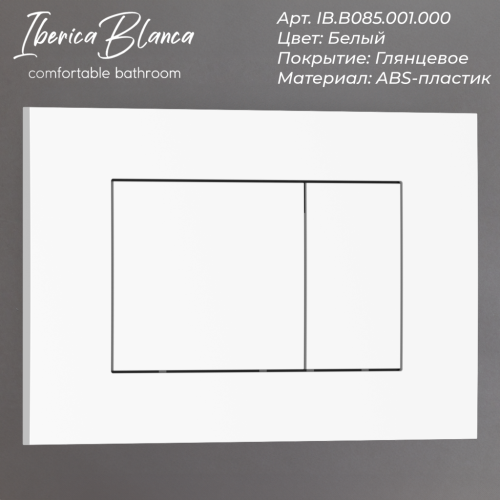 Клавиша смыва механическая Iberica Blanca ESTI-S IB.B085.001.000 цвет белый - фото 2