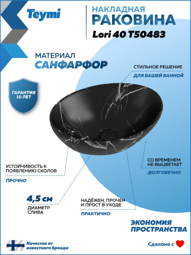 Раковина из сантехнического фарфора Teymi Lori T50483 41х33 накладная цвет черный мрамор без отверстий под смеситель - фото 2