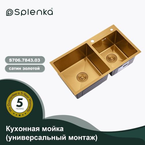 Кухонная мойка Splenka S706.7843.03 78х43 цвет золотой сатин поверхность матовая - фото 4