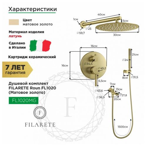Душевая система Filarete FL1020MG встраиваемая в стену цвет матовое золото - фото 3