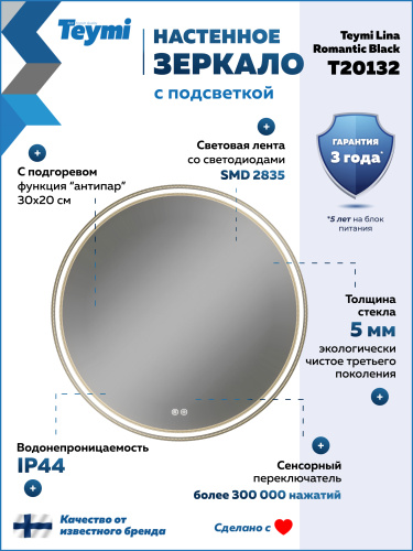 Зеркало в ванную Teymi Lina Romantic T20132 60х60 - фото 2