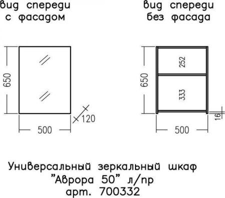 Зеркало-шкаф СанТа Аврора 700332 50х70 подвесной цвет белый