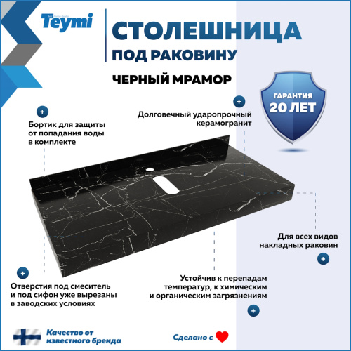 Столешница Teymi Helmi T150310 100х50 подвесная цвет черный - фото 2