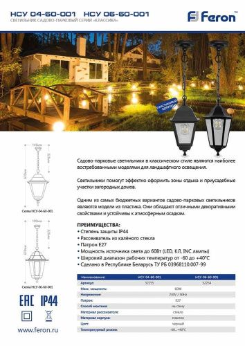 Уличный подвесной светильник Feron Классика 32270 - фото 2