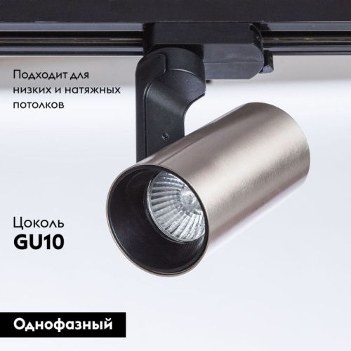 Светильник на шине Arte Lamp Bucho (Буцхо) A2668PL-1SS - фото 2