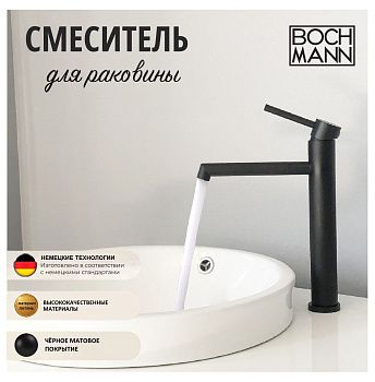 Смеситель BOCH MANN STELLA B BM9130 на раковину черный