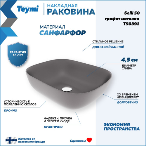 Раковина из сантехнического фарфора Teymi Solli T50391 49х40 накладная цвет серый без отверстий под смеситель - фото 2