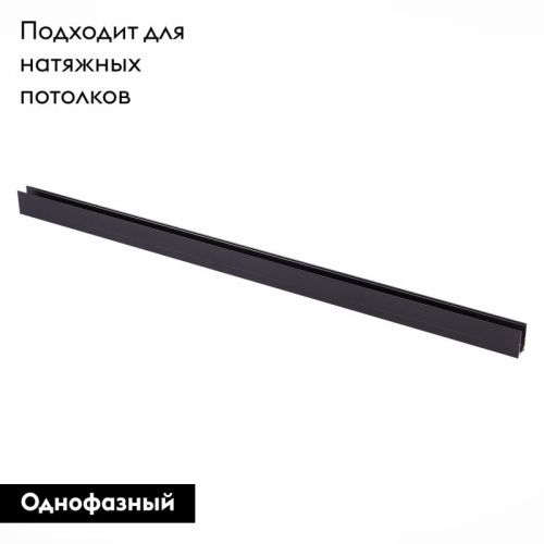 Шинопровод магнитный ST Luce ST003 ST003.439.00 - фото 2
