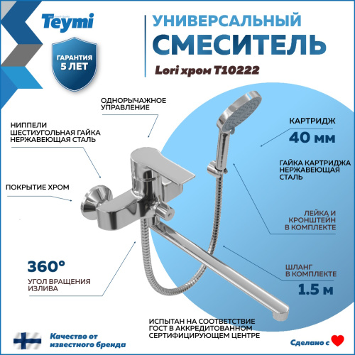 Смеситель для ванны Teymi Lori T10222 настенный хром - фото 2