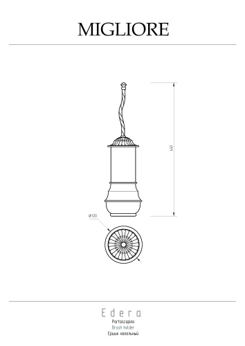 Ершик Migliore Edera 16890 - фото 2