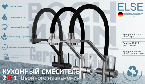 Смеситель для кухни BOCH MANN ELSE BN BM10426 на мойку никель матовый