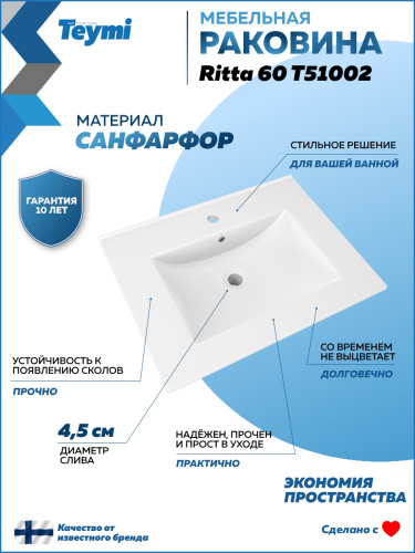 Раковина из сантехнического фарфора Teymi Ritta T51002 61х47 встраиваемая цвет белый 1 отверстие под смеситель - фото 2