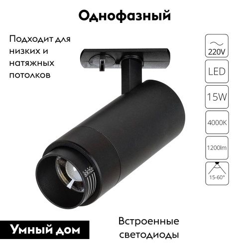 Трековый однофазный светильник Arte Lamp Merak (Мерак) A3540PL-1BK - фото 2