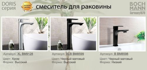 Смеситель BOCH MANN DORIS XL BM9128 на раковину хром - фото 5