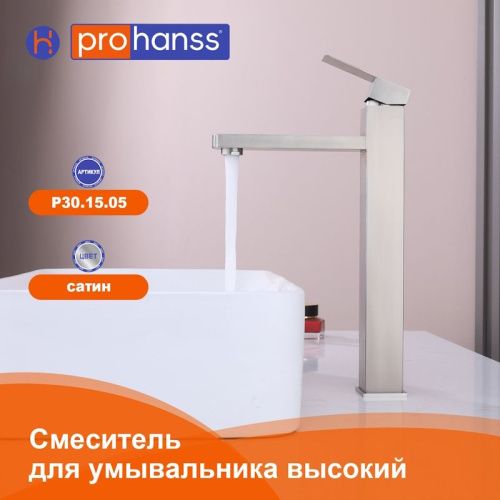 Смеситель ProHanss P30.15.05 на столешницу сатин - фото 4