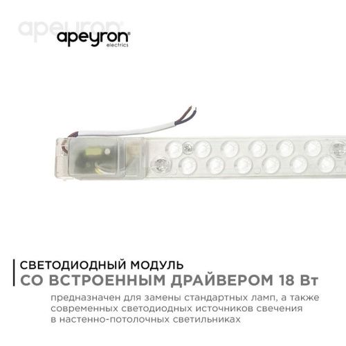 Светодиодный модуль со встроенным драйвером Apeyron 19391 - фото 4