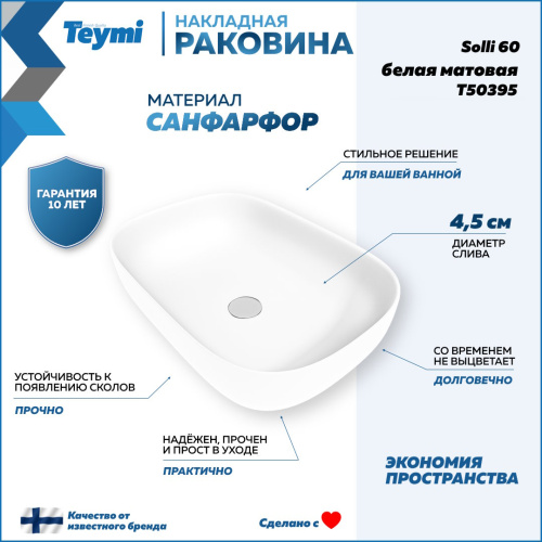Раковина из сантехнического фарфора Teymi Solli T50395 61х40 накладная цвет белый без отверстий под смеситель - фото 2