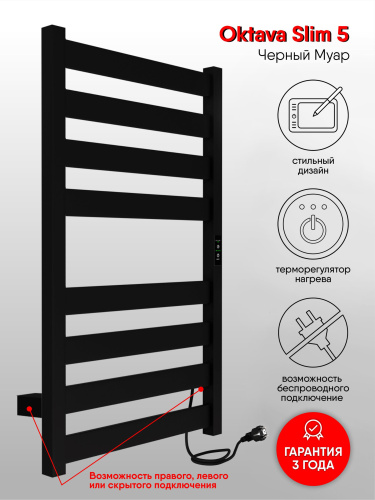 Полотенцесушитель Indigo Oktava Slim 5 LСLOKS5E80-40BRRt 43х80 электрический черный муар - фото 4
