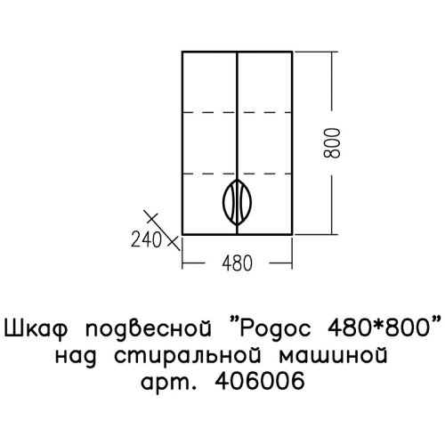 Шкаф СанТа Родос 406006 48х24х80 подвесной цвет белый - фото 3