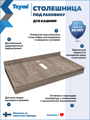 Столешница Teymi Helmi T150408 80х50 подвесная цвет коричневый - фото 2