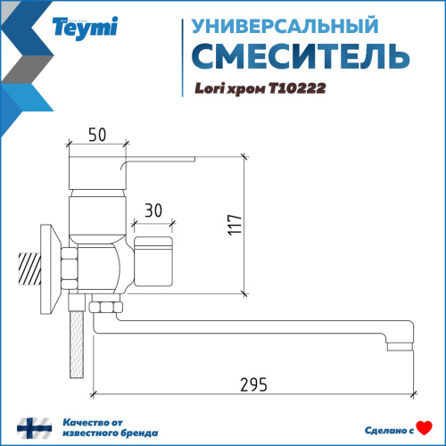 Смеситель для ванны Teymi Lori T10222 настенный хром - фото 3