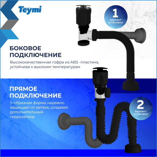 Сифон Teymi Nura T140011 - фото 3