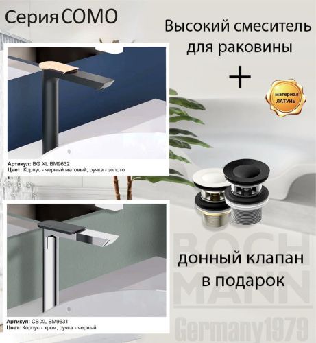 Смеситель BOCH MANN COMO CB XL BM9631 на раковину черный/хром - фото 4