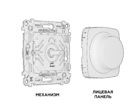 Комплект механизма светорегулятора универсального Ambrella Volt Omega (Омега) MO125510