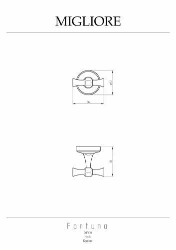 Крючок Migliore Fortuna 27708 - фото 2