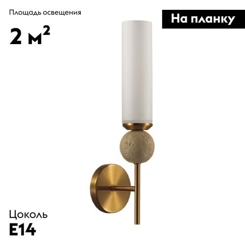 Бра Odeon Light Lolla (Лолла) 6625/1W - фото 2