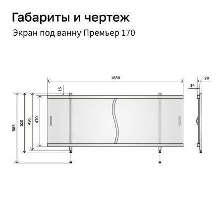 Экран под ванну фронтальный Alavann Премьер ALV0542009