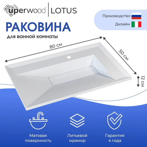 Раковина из литьевого мрамора Uperwood Lotus 35480000000 80х50 полувстраиваемая цвет белый матовый - фото 4