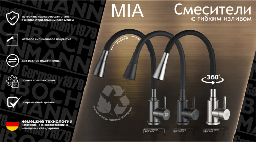 Смеситель для кухни BOCH MANN MIA BN BM10420 на мойку никель матовый - фото 4